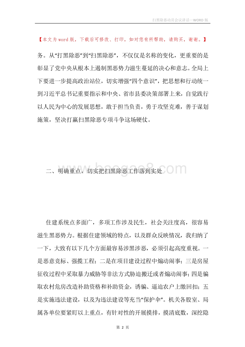 扫黑除恶动员会议讲话.docx_第2页