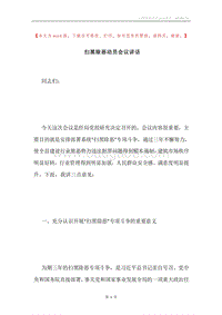扫黑除恶动员会议讲话.docx