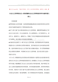社会主义荣辱观论文—深刻理解社会主义荣辱观的科学内涵和重大意义.docx
