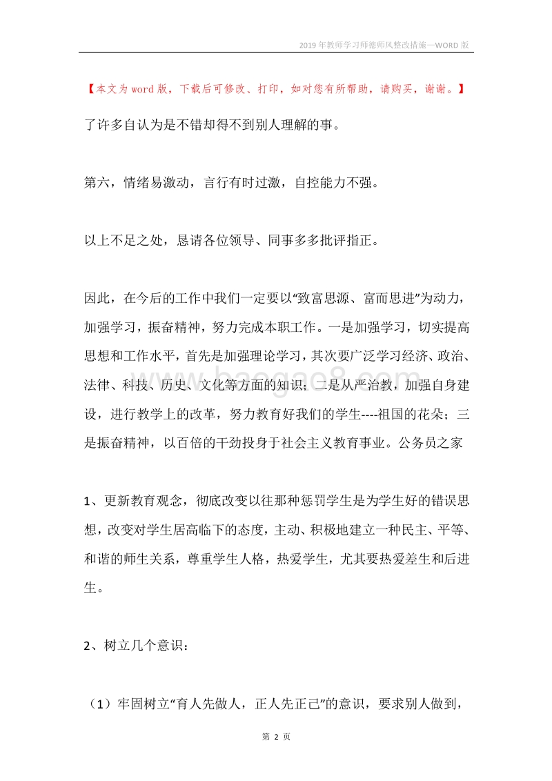 2019年教师学习师德师风整改措施.docx_第2页