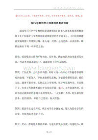 2019年教师学习师德师风整改措施.docx