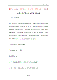 实验小学“纪念抗战70周年”活动方案.docx