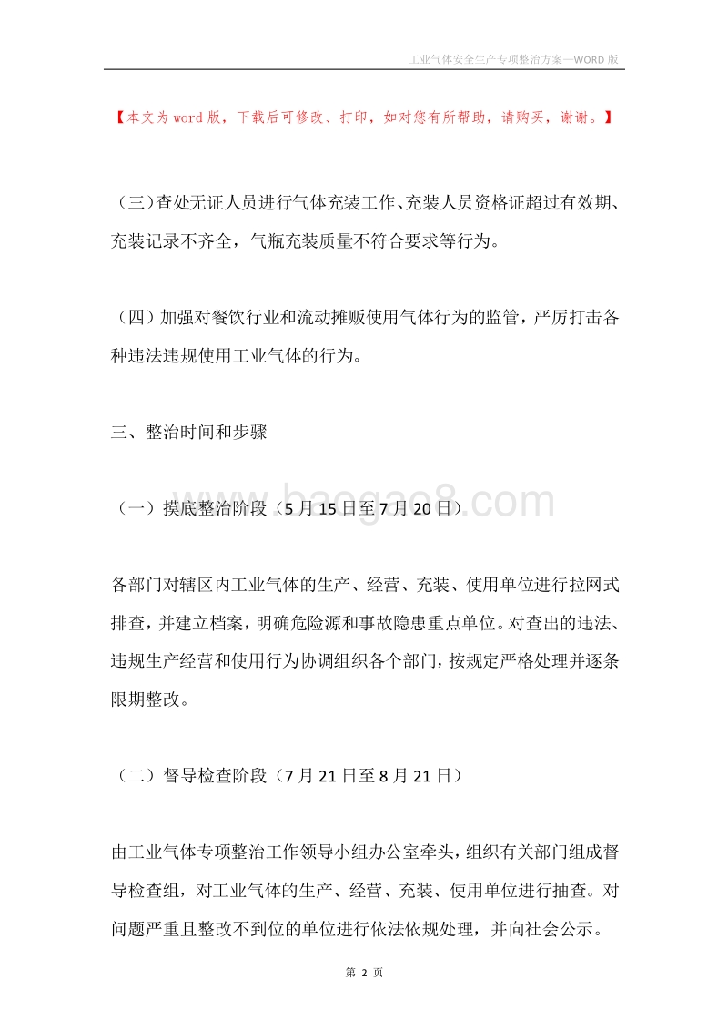 工业气体安全生产专项整治方案.docx_第2页