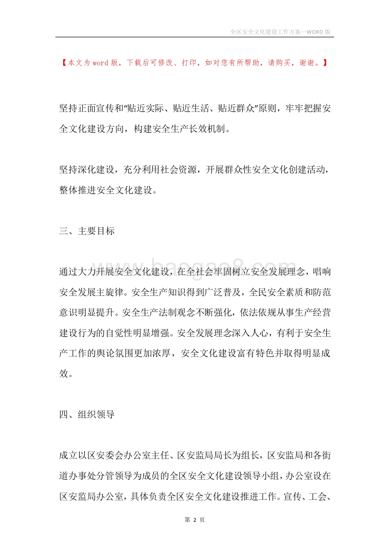全区安全文化建设工作方案.docx_第2页