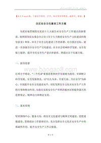 全区安全文化建设工作方案.docx