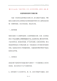 安监局综治宣传月实施方案.docx