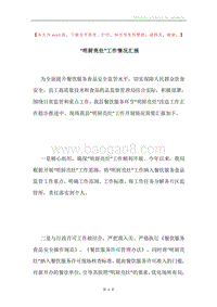 “明厨亮灶”工作情况汇报.docx