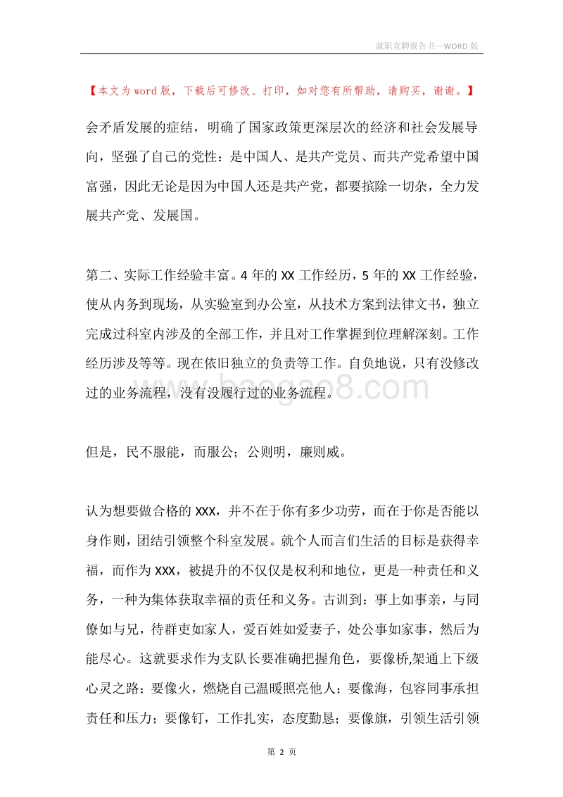 就职竞聘报告书.docx_第2页