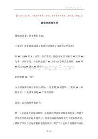 就职竞聘报告书.docx