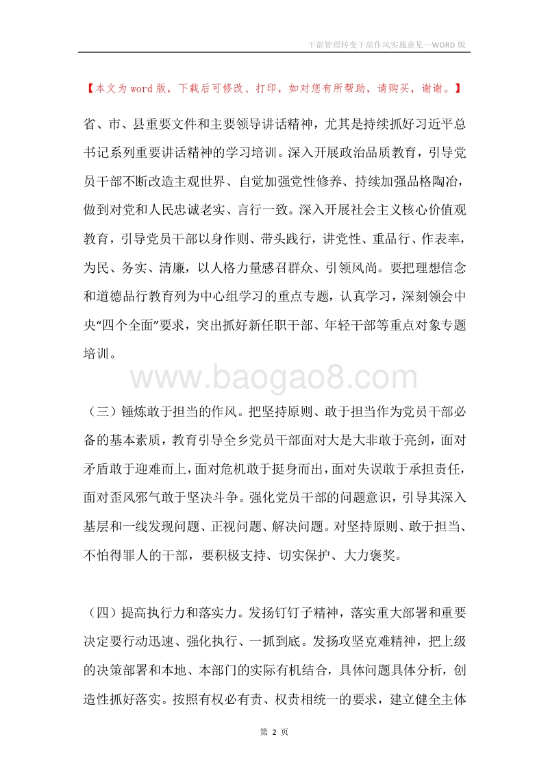 干部管理转变干部作风实施意见.docx_第2页