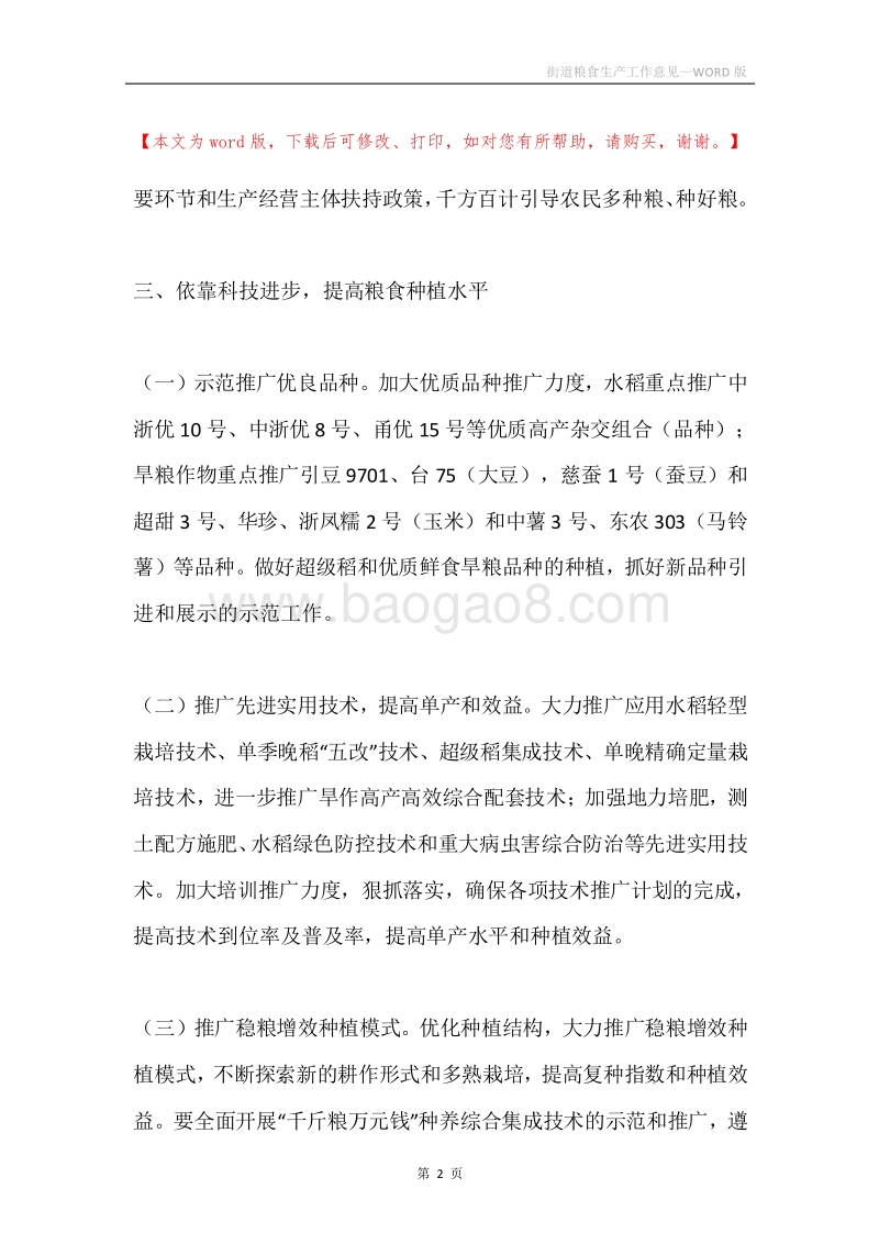 街道粮食生产工作意见.docx_第2页