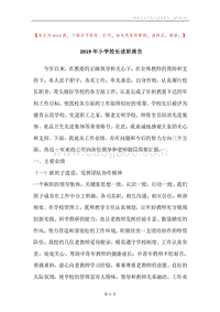 2019年小学校长述职报告.docx
