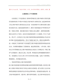 认真落实三个代表要求.docx