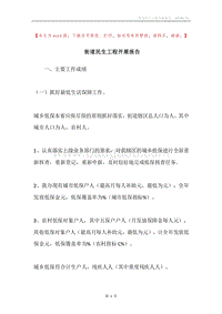 街道民生工程开展报告.docx