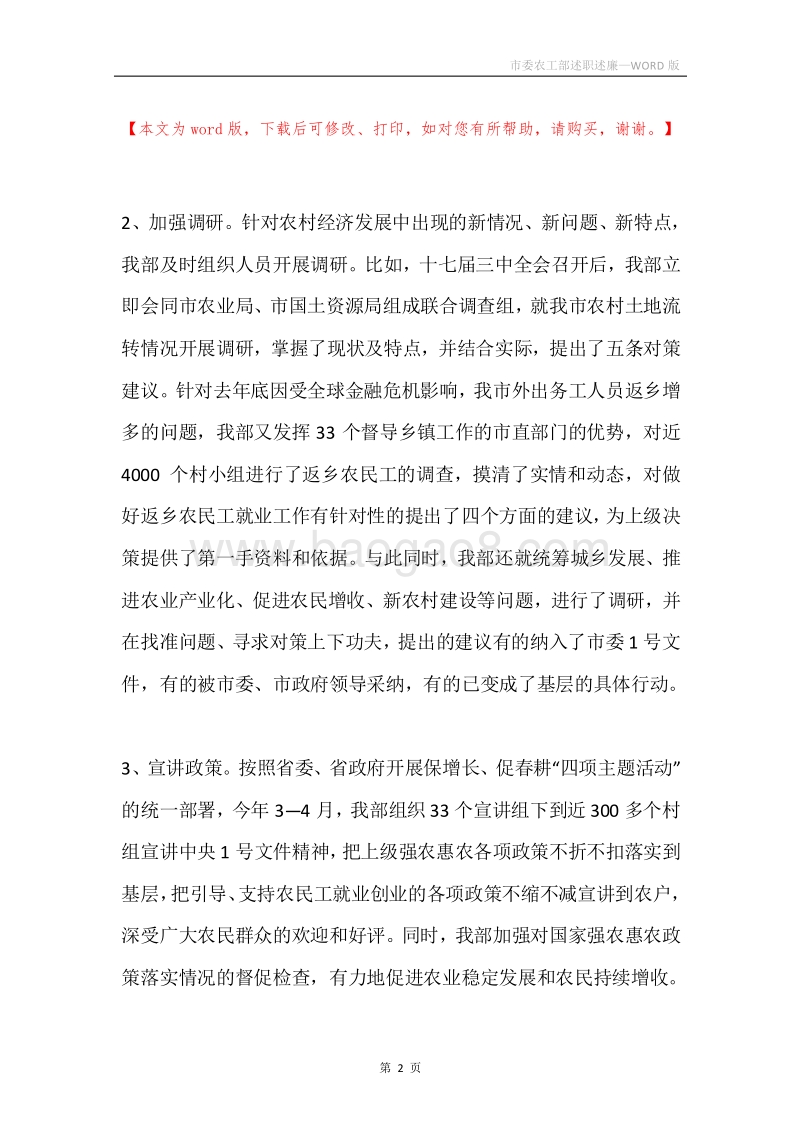 市委农工部述职述廉.docx_第2页