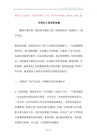 市委农工部述职述廉.docx
