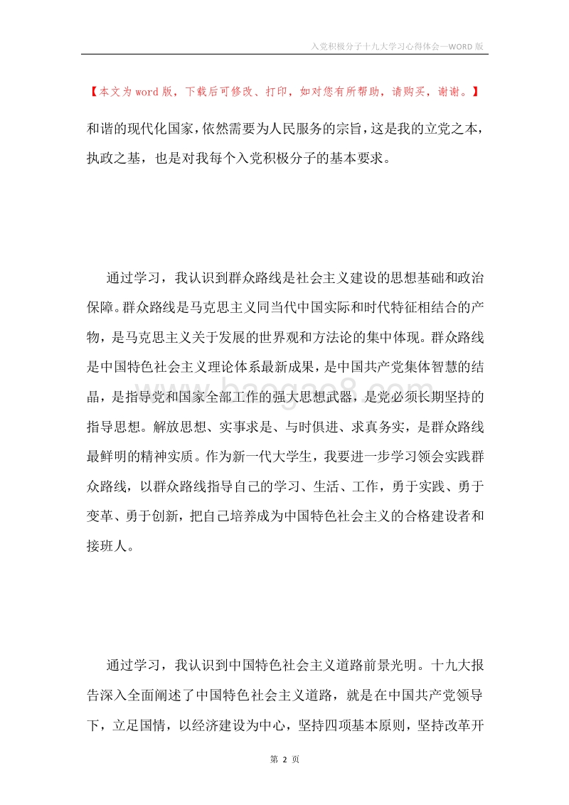 入党积极分子十九大学习心得体会.docx_第2页
