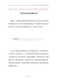 扶贫开发成效考核整改方案.docx