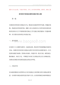 经信局行政执法规范实施方案3篇.docx