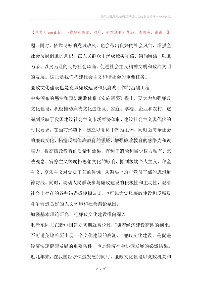 廉政文化建设是构建和谐社会的重要任务.docx_第2页