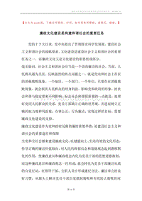 廉政文化建设是构建和谐社会的重要任务.docx