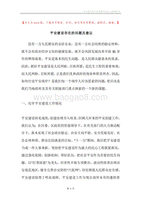 平安建设存在的问题及建议.docx
