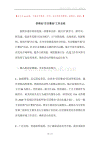 供销社“百日整治”工作总结.docx