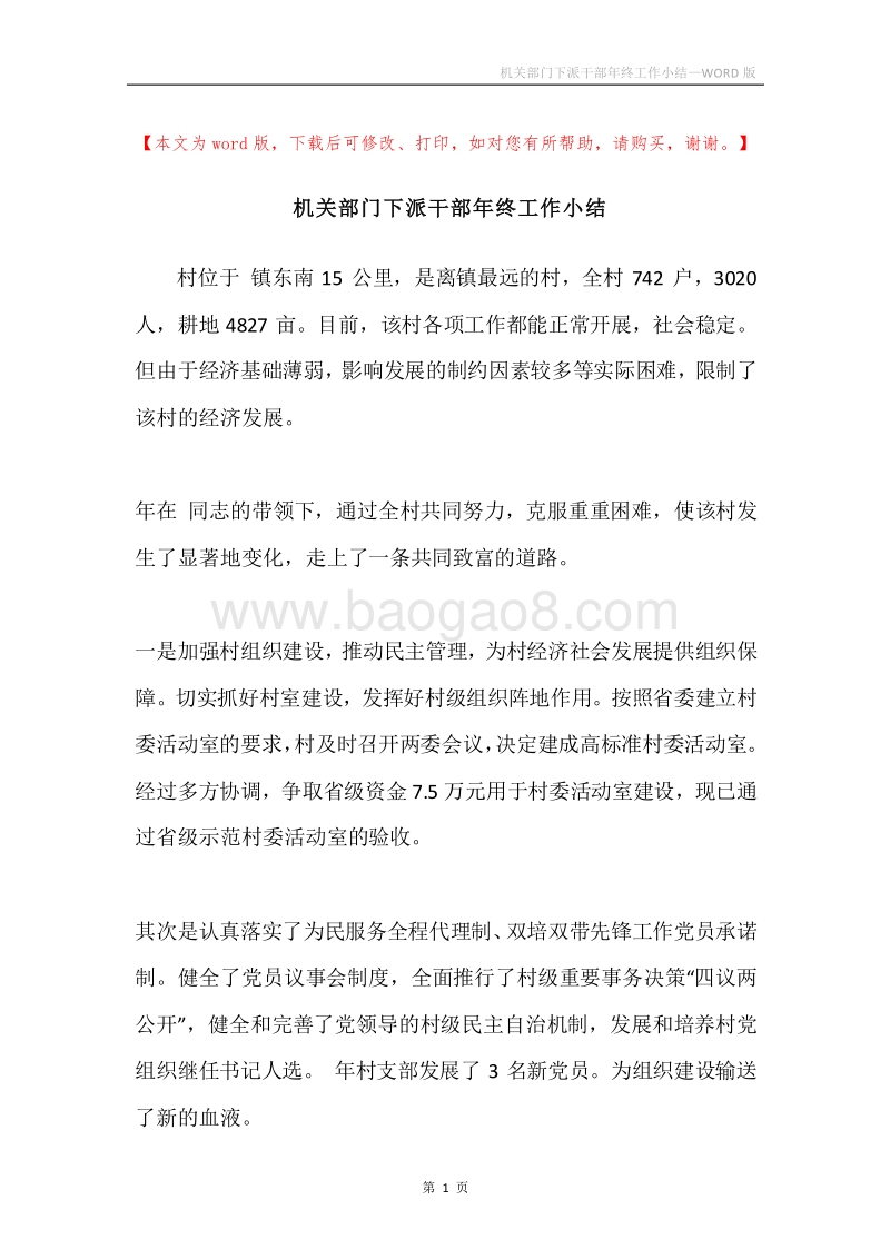 机关部门下派干部年终工作小结.docx_第1页