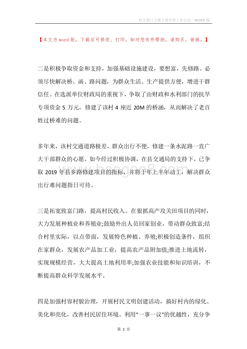 机关部门下派干部年终工作小结.docx_第2页