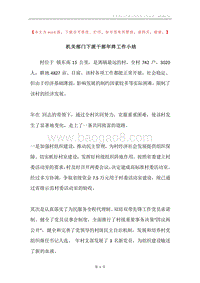 机关部门下派干部年终工作小结.docx