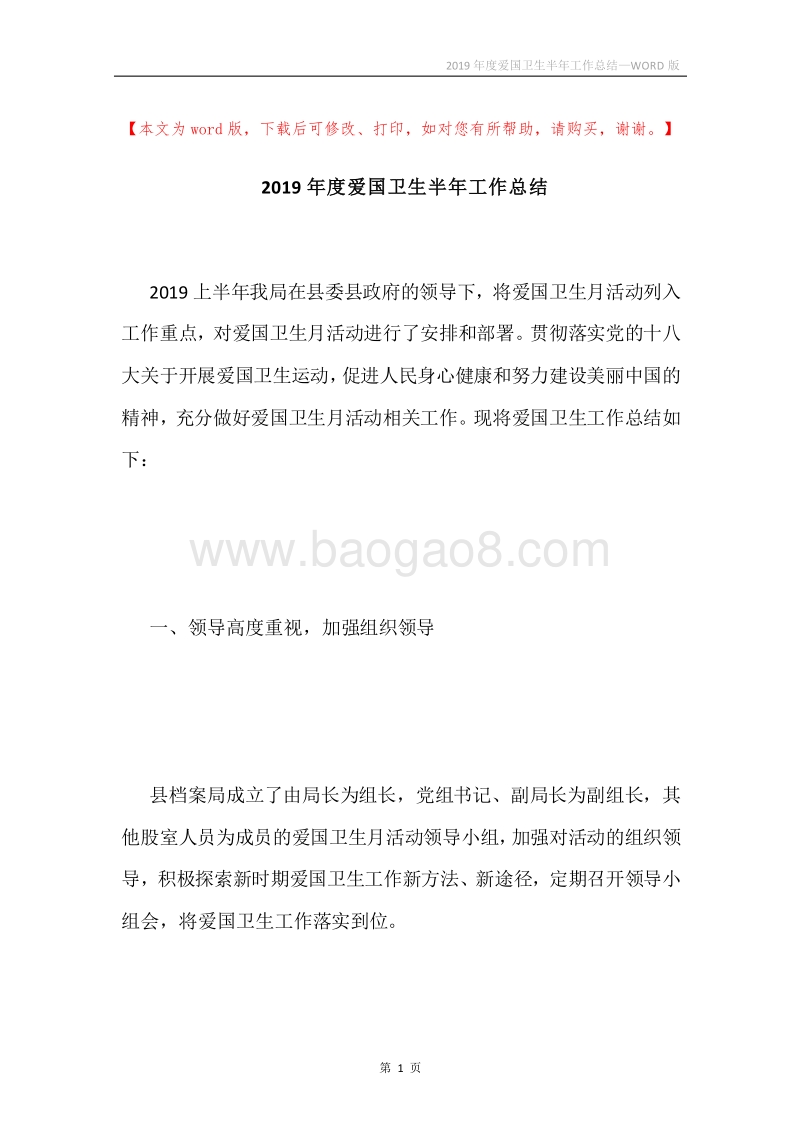 2019年度爱国卫生半年工作总结.docx_第1页