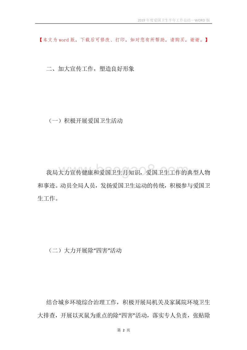 2019年度爱国卫生半年工作总结.docx_第2页