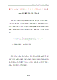 2019年度爱国卫生半年工作总结.docx