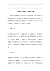 关于规范基层执法工作实施方案.docx