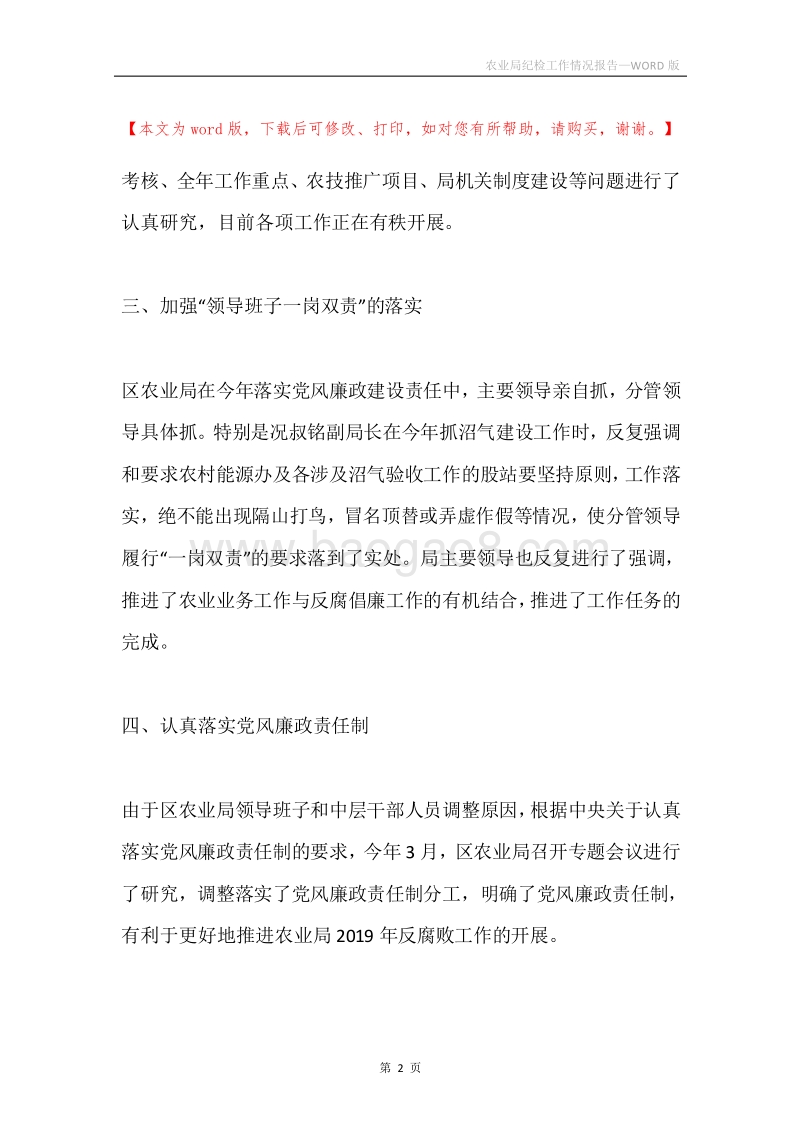 农业局纪检工作情况报告.docx_第2页
