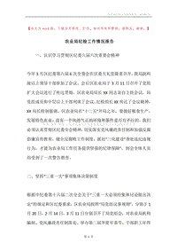 农业局纪检工作情况报告.docx