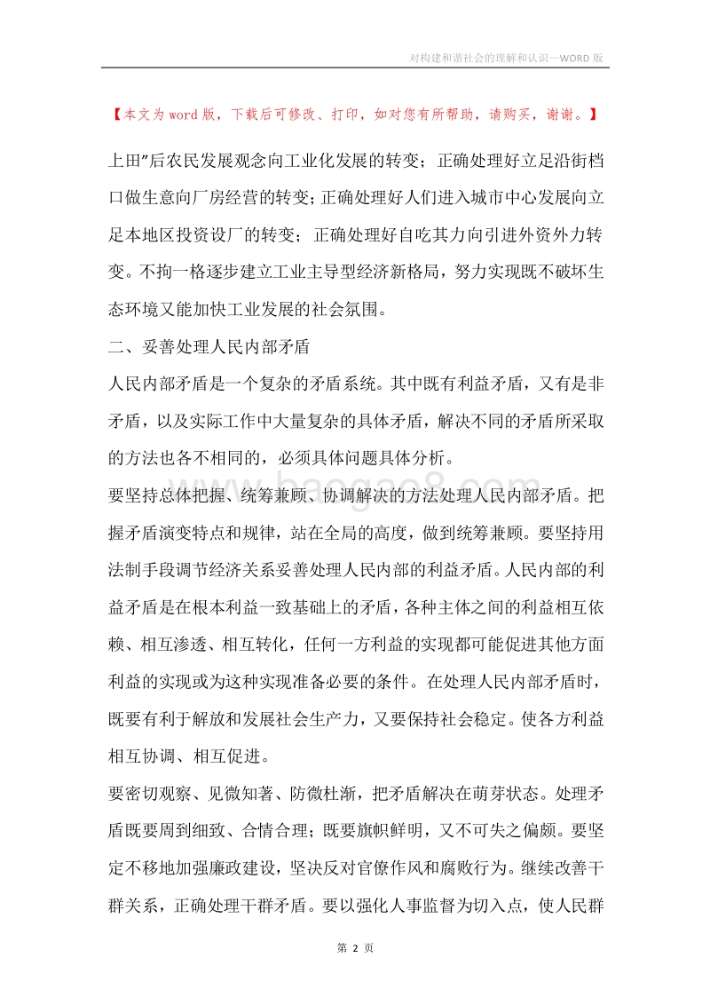对构建和谐社会的理解和认识.docx_第2页