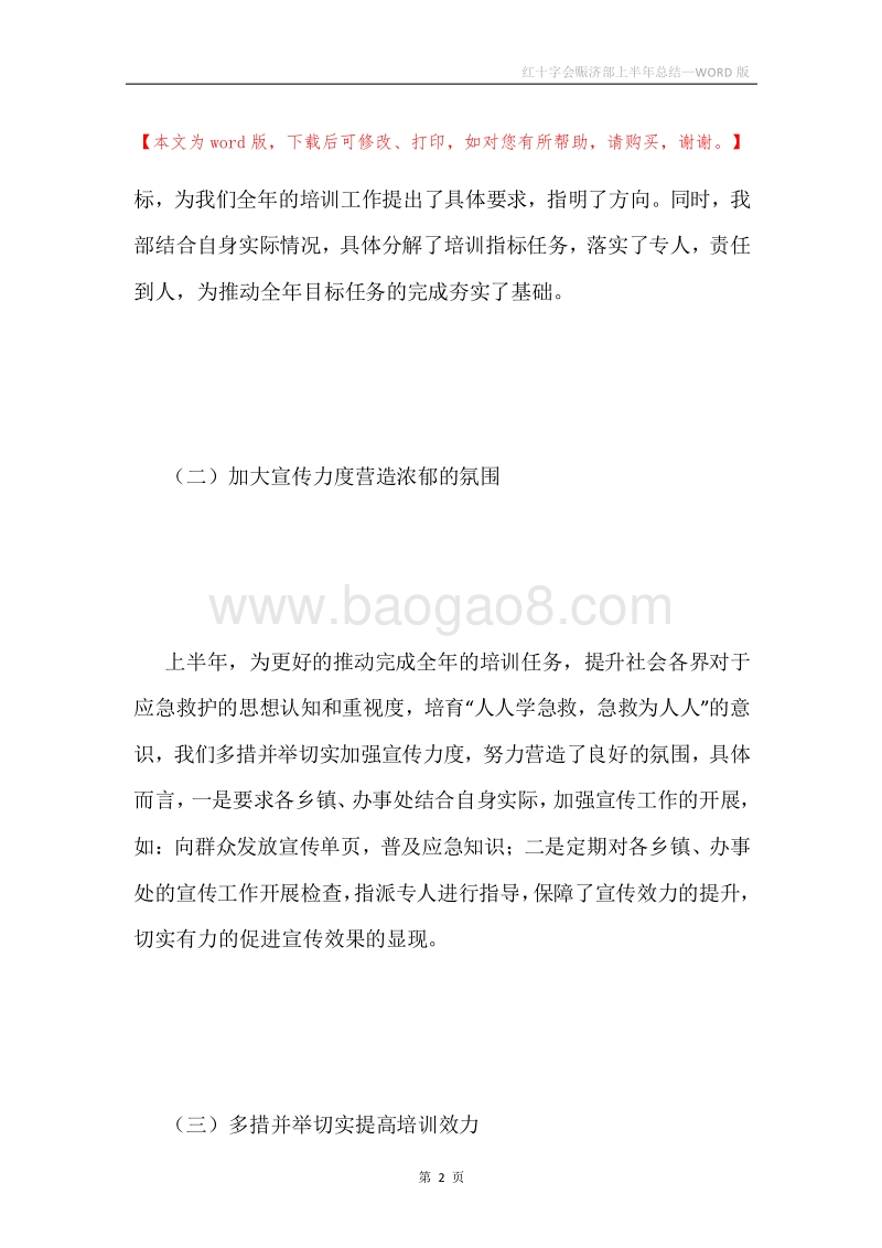 红十字会赈济部上半年总结.docx_第2页