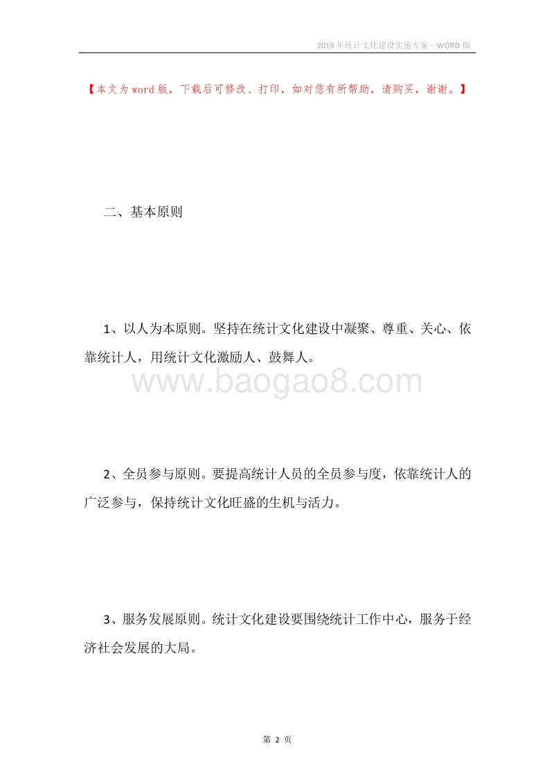 2019年统计文化建设实施方案.docx_第2页