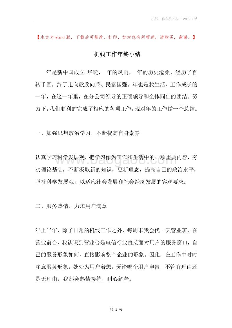 机线工作年终小结.docx_第1页