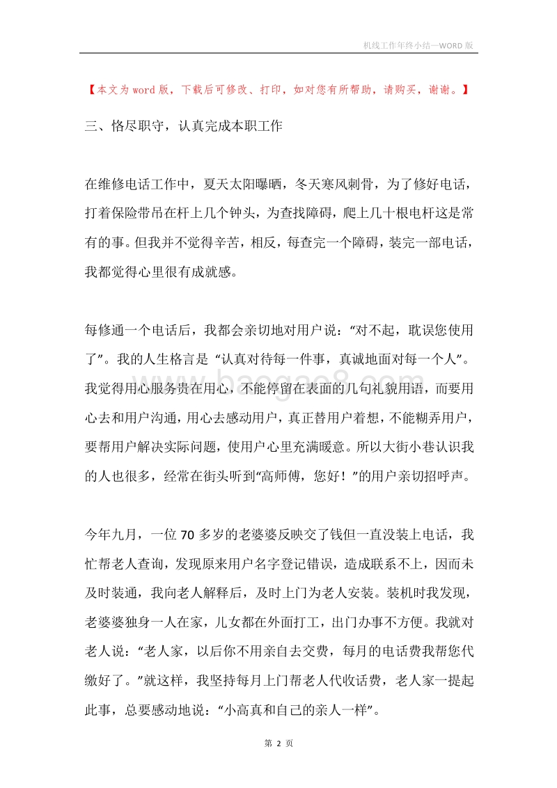 机线工作年终小结.docx_第2页