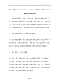 机线工作年终小结.docx