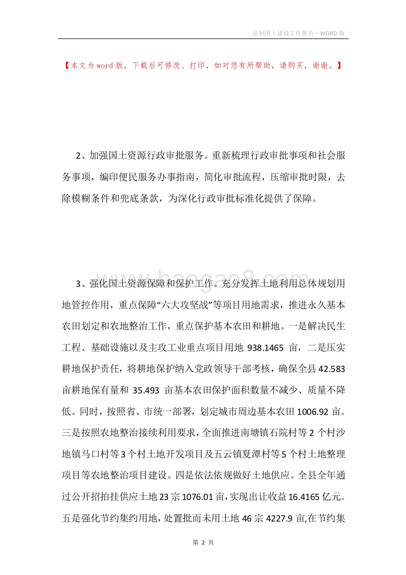 法制国土建设工作报告.docx_第2页
