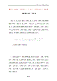法制国土建设工作报告.docx