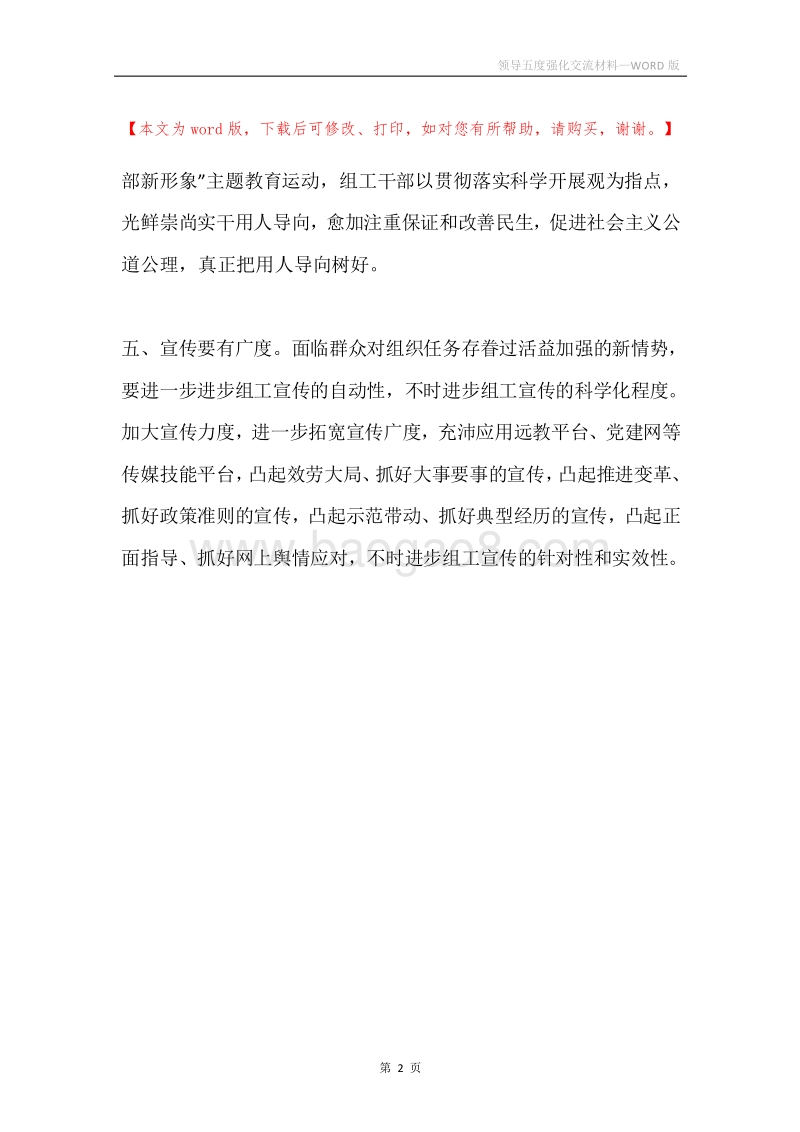 领导五度强化交流材料.docx_第2页