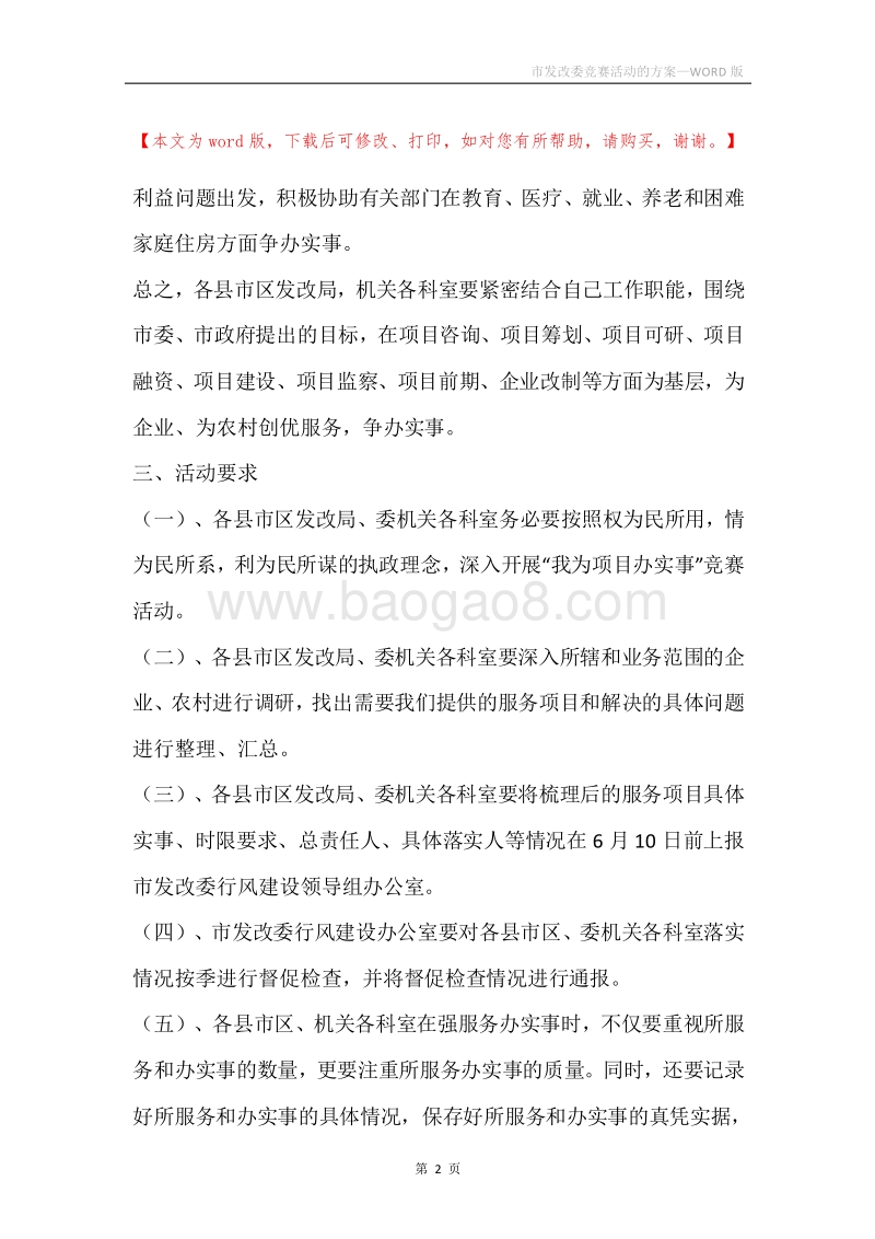 市发改委竞赛活动的方案.docx_第2页