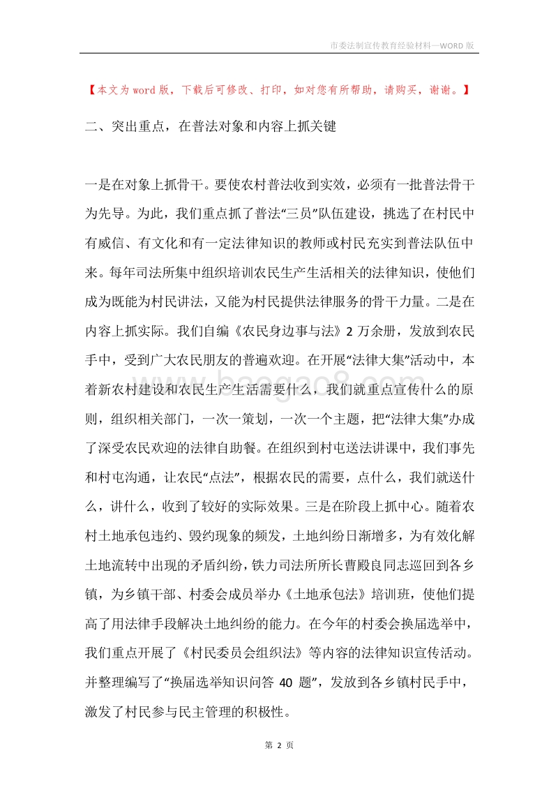 市委法制宣传教育经验材料.docx_第2页
