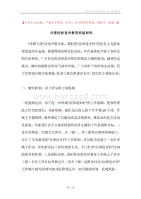 市委法制宣传教育经验材料.docx