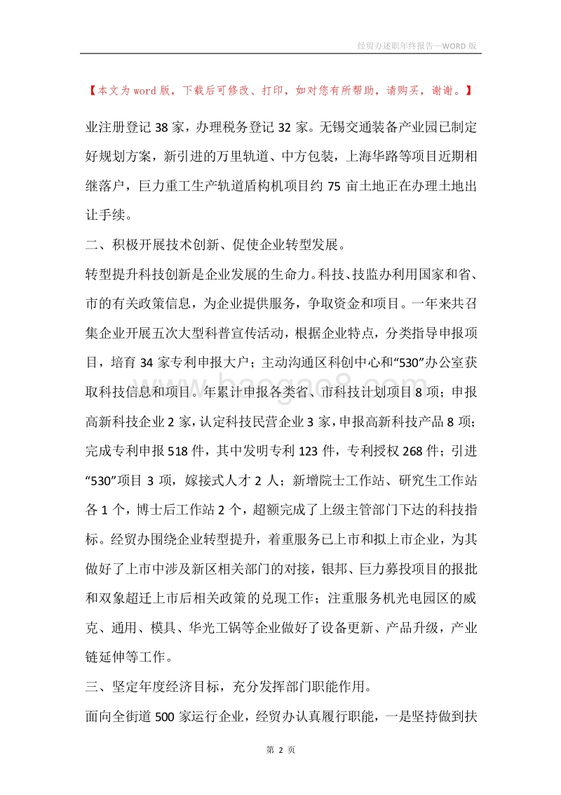 经贸办述职年终报告.docx_第2页