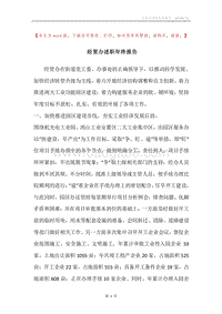 经贸办述职年终报告.docx
